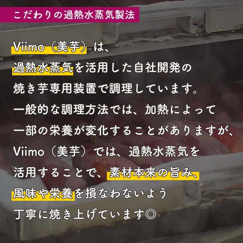 冷凍焼き芋 約1kg 人気 Viimo 美芋｜焼き芋 芋 熟成 さつまいも 紅はるか
