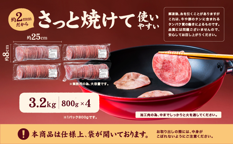 一番塩タン 3.2kg 豚タン インジェクション加工 豚肉 ぶたにく 豚たん 冷凍 小分け 焼肉 焼き肉 BBQ バーベキュー 丼物 簡単調理 炒め物 家庭用 業務用 人気 お取り寄せ 愛媛県 松山市
