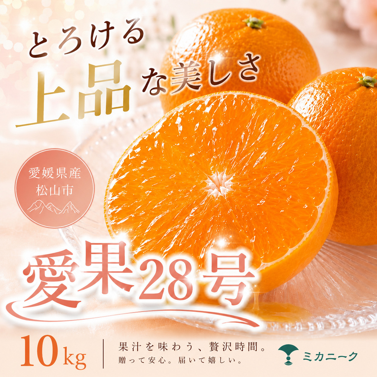 【数に限りあり】ゼリー食感【愛果28号（紅まどんなと同品種）】10kg 愛媛県産 【2026年11月下旬頃から順次発送】 | みかん 愛果28号 あいか 紅マドンナ 紅まどんな と同品種 蜜柑 アイカ 柑橘 果物 愛媛のみかん 贈答 くだもの フルーツ ご家庭用 数量限定 愛媛三大柑橘（ 紅まどんな せとか 甘平 ） 愛媛県産 ミカン 愛媛県 松山市