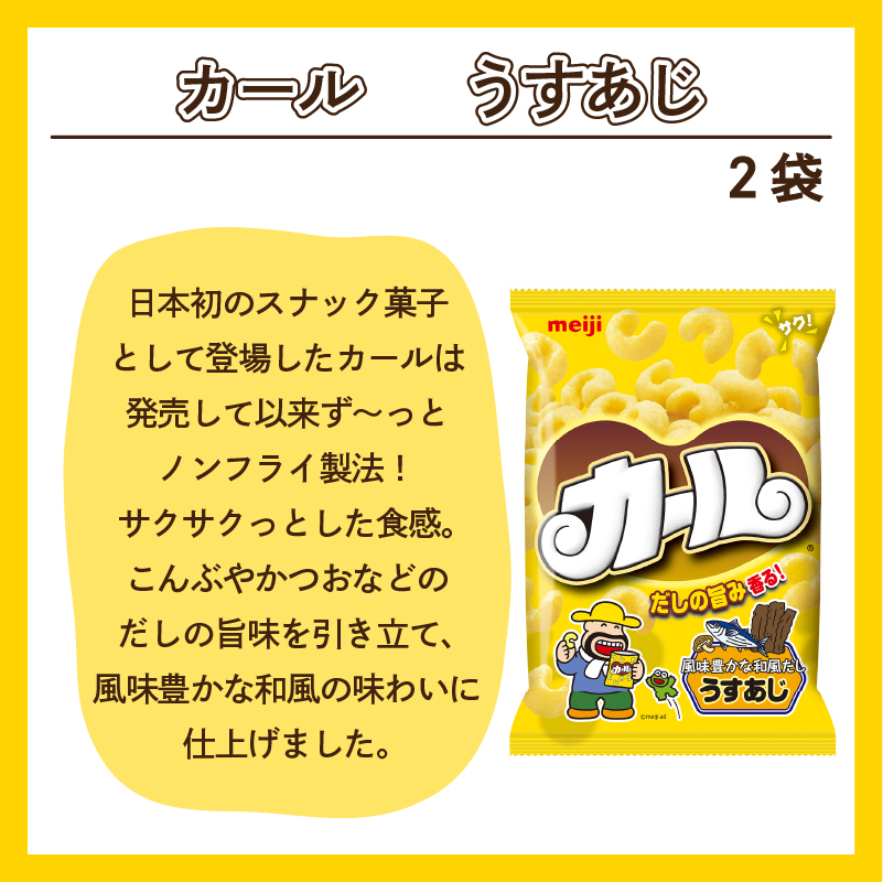 【数量限定】 POM 愛媛みかんストレート ＆ カール うすあじ / チーズあじ セット