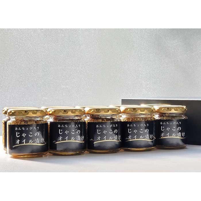 【化粧箱入】あんちょび入りじゃこのオイル漬け80ｇ〈１０本〉セット おすすめ 人気 ギフト セット 愛媛県 松山市