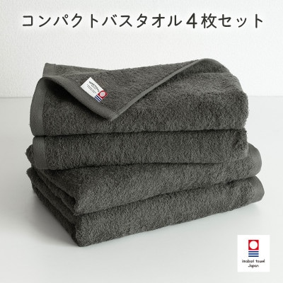 (今治タオル)ミニマルタオル コンパクトバスタオル4枚チャコールグレー I004520CBT4CGY【1726372】