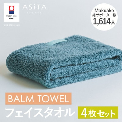 (今治タオル)ASiTA BALM フェイスタオル 4枚 ブルーグレー【I003790FT4BGY】【1670168】