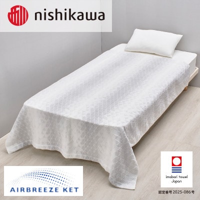 (今治タオル)エアブリーズケット ミドルタイプ ホワイト OS5601【I003580KT1W】【1714024】