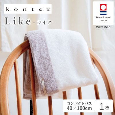 (今治タオル)ライク　1枚(ベージュ)【I000630BE】【1509422】