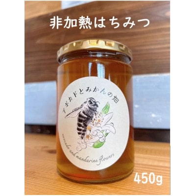 はちみつ450g 1瓶 Kura-Kura農園[V001330]【1710991】
