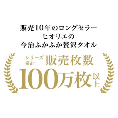 (今治タオル)ふわふわ贅沢フェイスタオル12枚<ミストグレー>ヒオリエ I001160FT12MGY【1526161】