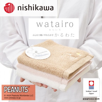 nishikawa/西川【PEANUTS】ウォッシュタオル4枚セットブラウンI002090WT4BR【1564253】