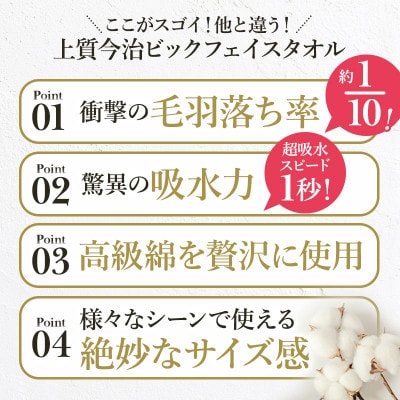 ふるさと納税限定上質今治タオルビックフェイスタオル4枚セット チャコール I003390FT4CGY【1631337】