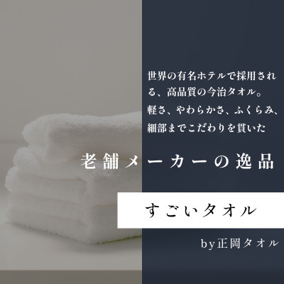 ( 今治タオル ) 今治タオル バスタオル 3種セット　【IE05230】【1148563】