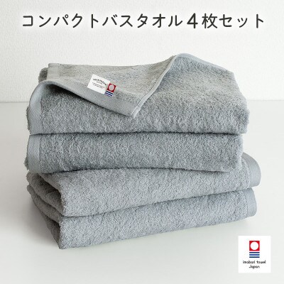 (今治タオル)ミニマルタオル コンパクトバスタオル4枚 グレー【I004520CBT4GY】【1726354】