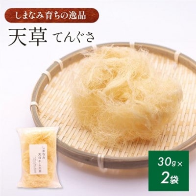 【村上水産】今治産しまなみ天草 2袋セット [V002590SET2]【1701951】