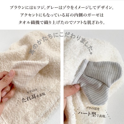 (今治タオル)フラッフィー フード付バスタオル(ブラウン・ひつじ)【I000700】【1509436】