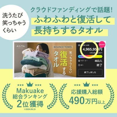 (今治タオル)ASiTA BOUNCE バスタオル 2枚(ベージュ)【I003620BT2BE】【1670233】