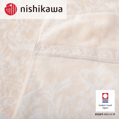 (今治タオル)西川×今治　クオリアルタオルケット　アイボリー　QL8603　【I001660IV】【1537612】