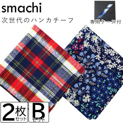 smachi(スマチ) ノンアイロンハンカチ メンズ 2枚 Bセット【VB01442】【1395288】