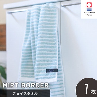 (今治タオル)ミルトボーダー フェイスタオル 1枚(サックスブルー)【I002340FT1SB】【1667262】