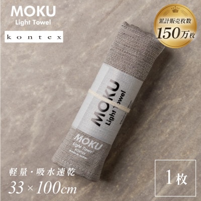 MOKU フェイスタオル 1枚 グレー [I002570FT1GY] コンテックス【1667289】