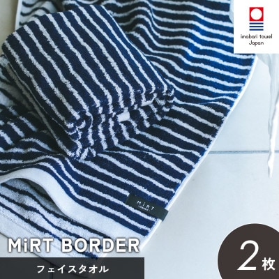 (今治タオル)ミルトボーダー フェイスタオル 2枚(ネイビー)【I002340FT2NV】【1667257】
