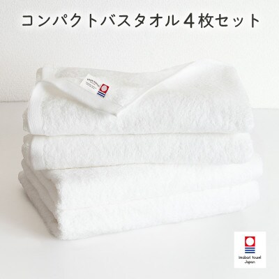 (今治タオル)ミニマルタオル コンパクトバスタオル4枚 オフホワイト【I004520CBT4OW】【1726350】