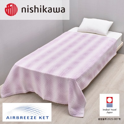 (今治タオル)エアブリーズケットライトタイプ ヴァイオレット OS5602【I003570KT1V】【1714020】