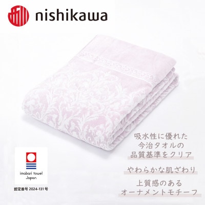 (今治タオル)西川×今治　クオリアルタオルケット　ピンク　QL8603　【I001660P】【1537614】
