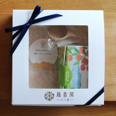 大三島アロマバスソルト&しまなみサボンギフトセット(上浦町) [VB02450]【配送不可地域：沖縄県】【1655522】