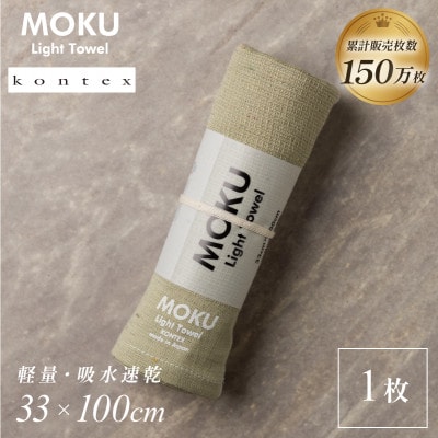 MOKU フェイスタオル 1枚 カーキ [I002570FT1KH] コンテックス【1667284】