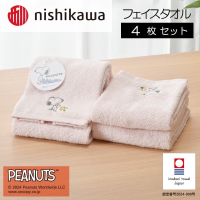 nishikawa/西川【PEANUTS】フェイスタオル4枚セット　ピンク　I002080FT4P【1564262】