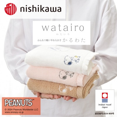 nishikawa/西川【PEANUTS】フェイスタオル2枚セットブラウン　I002080FT2BR【1564259】