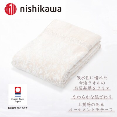 (今治タオル)西川×今治　クオリアルタオルケット　アイボリー　QL8603　【I001660IV】【1537612】