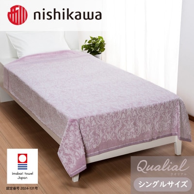 (今治タオル)西川×今治　クオリアルタオルケット　ピンク　QL8603　【I001660P】【1537614】