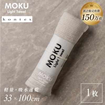 MOKU フェイスタオル 1枚 アーモンド [I002570FT1AM] コンテックス【1667288】