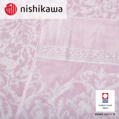 (今治タオル)西川×今治　クオリアルタオルケット　ピンク　QL8603　【I001660P】【1537614】