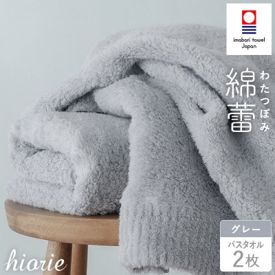 (今治タオル)わたつぼみ 綿蕾 バスタオル 2枚セット〈グレー〉【I003810BT2GY】【1666338】