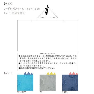 (今治タオル)ソフ　フード付バスタオル【恐竜】　コバルトブルー【I000680CB】【1509426】