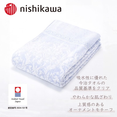 (今治タオル)西川×今治　クオリアルタオルケット　ブルー　QL8603　【I001660B】【1537611】