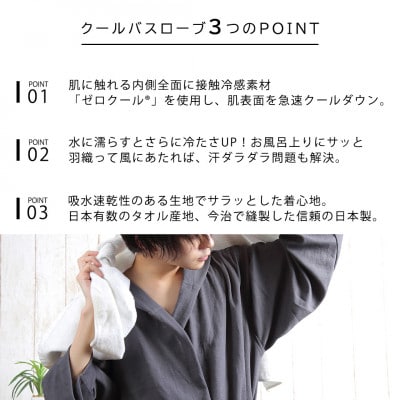 クールバスローブ ホワイト【VE00792】【1395337】