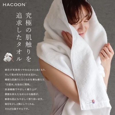 (今治タオル)白雲　バスタオル　2枚セット　ソフトブラウン【I000610BT2BR】【1683031】