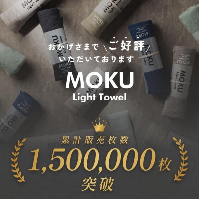 MOKU フェイスタオル 1枚 アーモンド [I002570FT1AM] コンテックス【1667288】