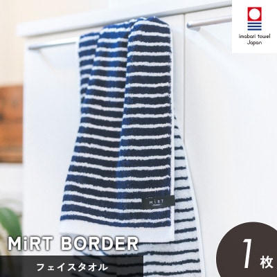 (今治タオル)ミルトボーダー フェイスタオル 1枚(ネイビー)【I002340FT1NV】【1667261】