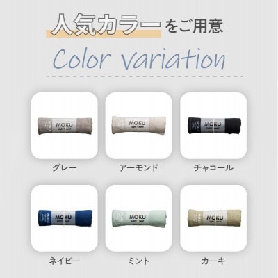 MOKU フェイスタオル 1枚 アーモンド [I002570FT1AM] コンテックス【1667288】