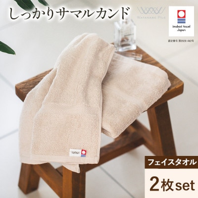 (今治タオル)しっかりサマルカンドフェイスタオル 2枚 ベージュ【IA05290FT2BE】【1610104】