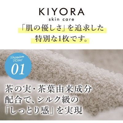 (今治タオル)KIYORA　skincare 3枚セット　ライトグレー【I004670WT3LGY】【1742150】