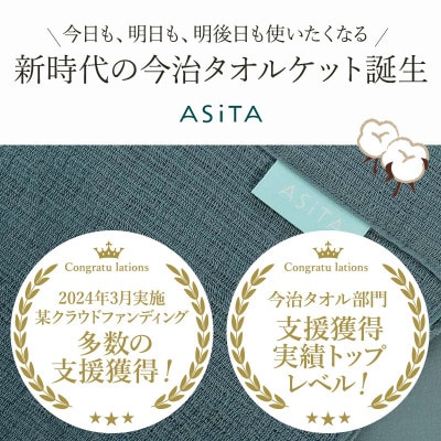 ASiTA SMOOTH シリーズ タオルケット1枚 ブルーグレー【I002190KT1BGY】【1582359】