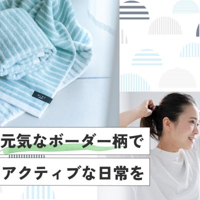 (今治タオル)ミルトボーダー フェイスタオル 2枚(サックスブルー)【I002340FT2SB】【1667258】