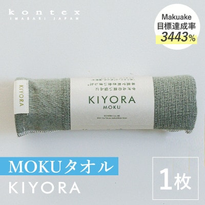 KIYORA　MOKU　1枚　セージグリーン【I004660FT1SG】【1741986】
