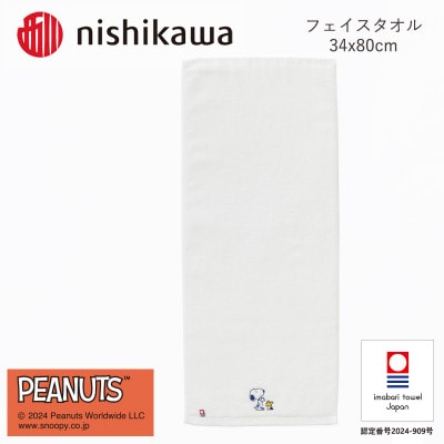 nishikawa/西川【PEANUTS】フェイスタオル2枚セット　ホワイト　I002080FT2W【1564258】