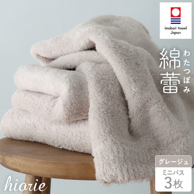 (今治タオル)わたつぼみ 綿蕾 ミニバスタオル 3枚セット グレージュ【I003820MBT3GG】【1666356】