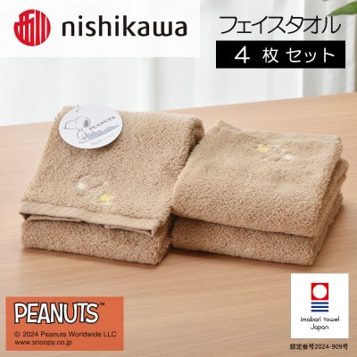 nishikawa/西川【PEANUTS】フェイスタオル4枚セットブラウン　I002080FT4BR【1564261】